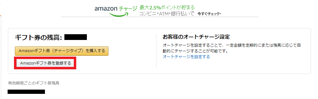 Amazonギフト券の有効期限は10年 確認方法や延長手順などを解説