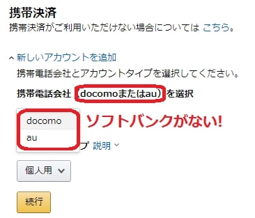 人気のファッショントレンド 50 Amazon 携帯決済 いつ支払い