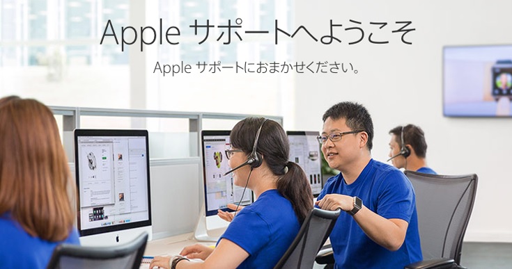 appleサポート