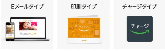 Amazonギフト券