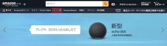 Amazonトップメニュー