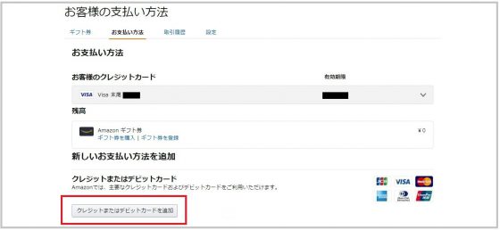 クレジットカードまたはデビットカードを追加