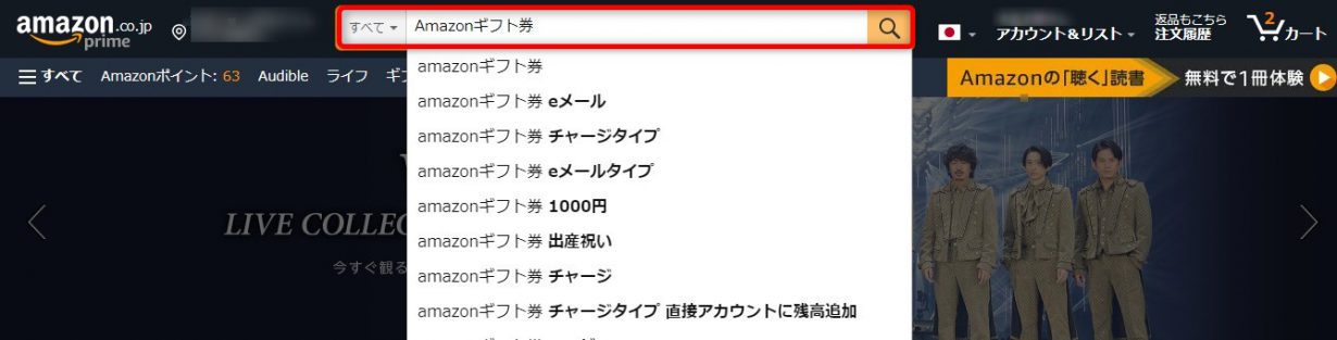 Amazonギフト券購入手順1