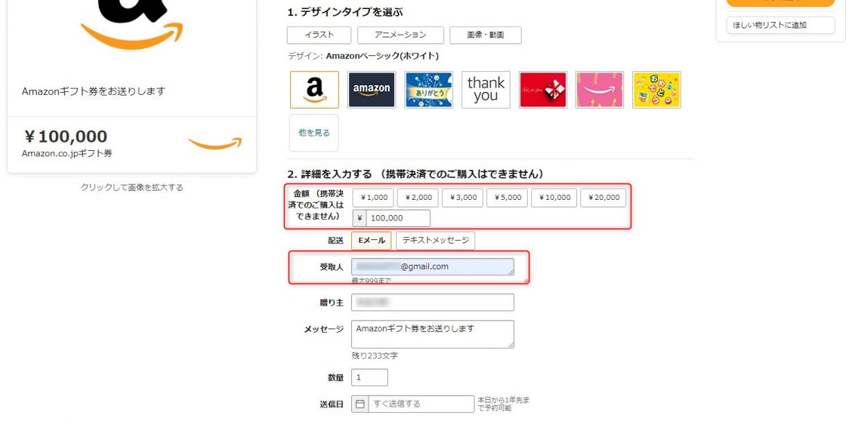 Amazonギフト券購入手順3