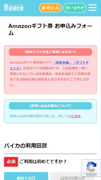 買取バイカ申し込み手順1