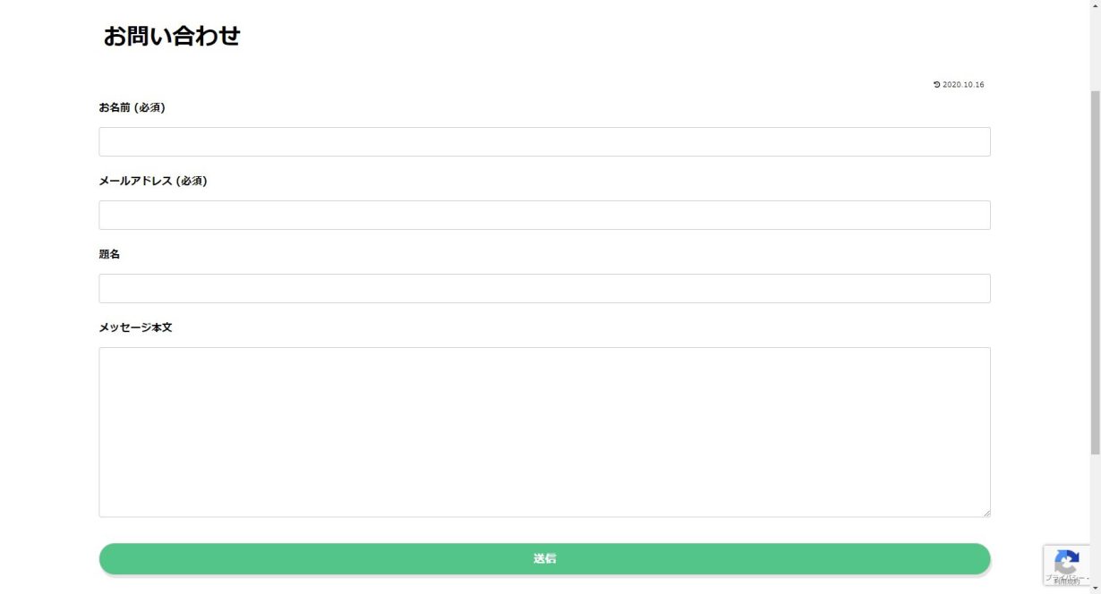 お問い合わせフォーム