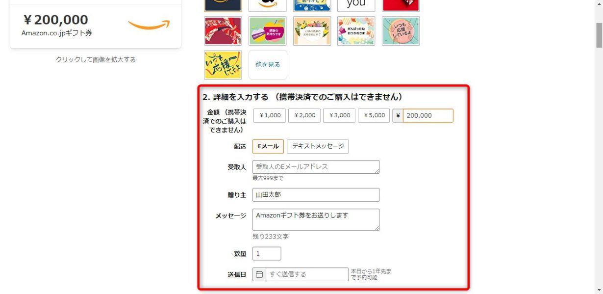 Amazonギフト券の購入方法03