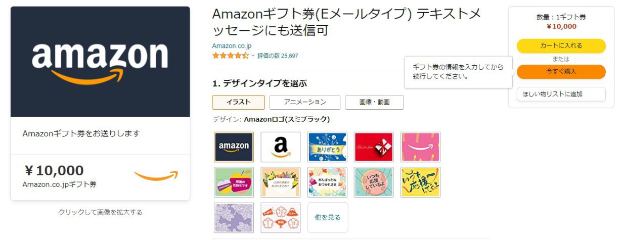 Amazonギフト券の購入方法02