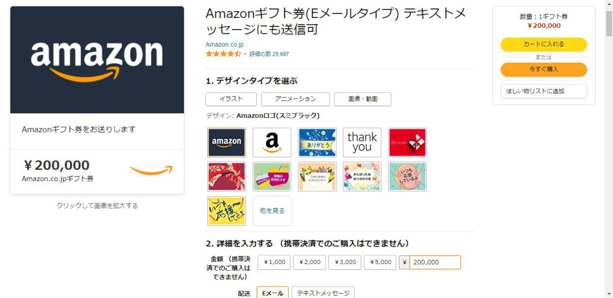 Amazonギフト券の購入方法04