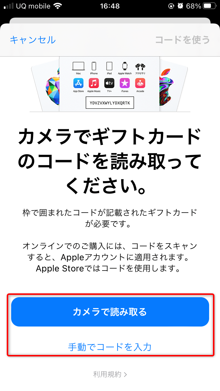 applegiftチャージ方法04