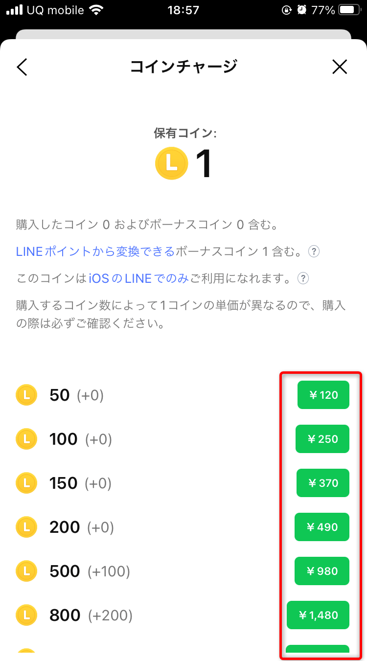 ラインコインの購入手順04