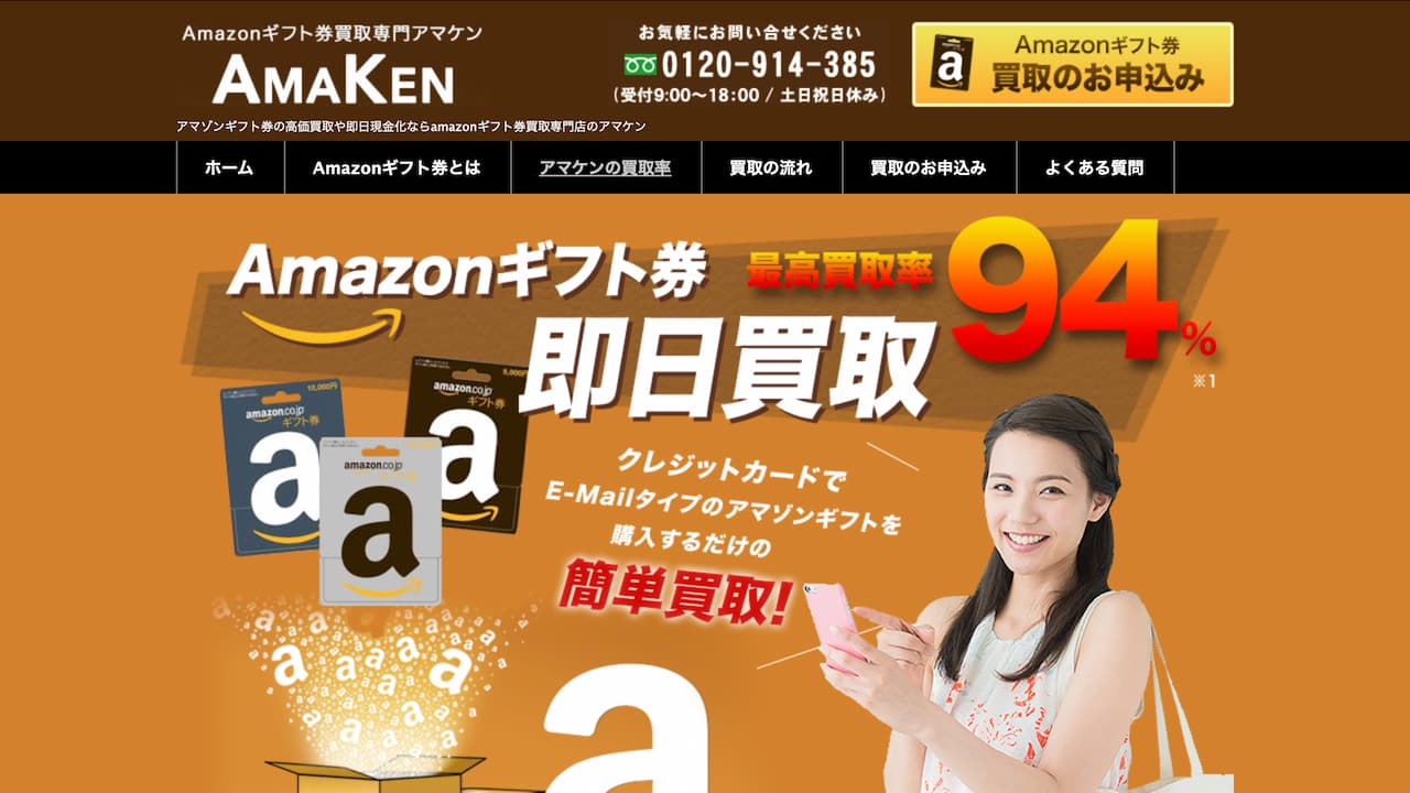 アマケン