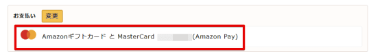 ECサイトでもAmazonギフト券が選択されていることが確認できた