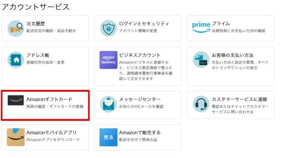 Amazonギフトカードを選択する