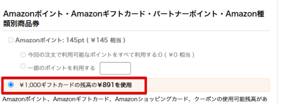 ギフト券を選択する