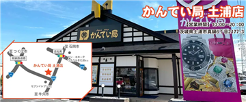 かんてい局 太宰府店