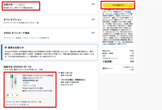 ギフト内容を確認して注文を確定する