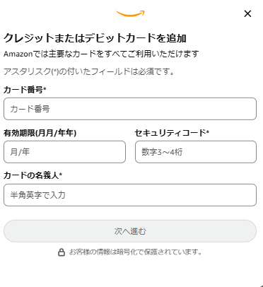 au PAY プリペイドカード情報を入力する