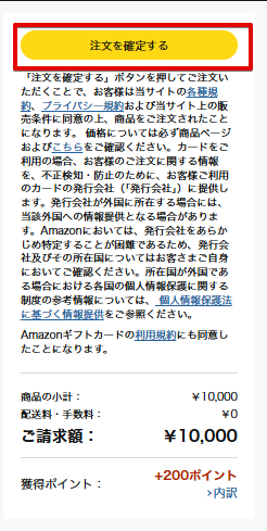 注文を確定する