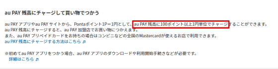 100ポイント以上、1ポイント単位で利用可能