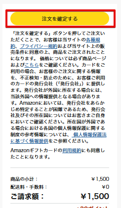 注文を確定するをクリックする