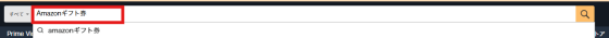 Amazonギフト券を検索する