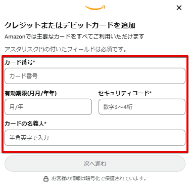 アメックスの情報を入力する