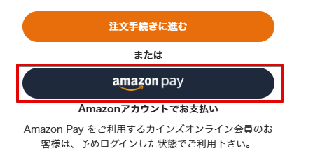 Amazon Payを選択する