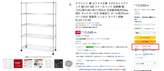 商品ページから出品元を確認する