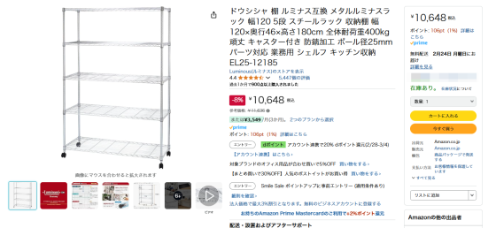 Amazonの商品ページ