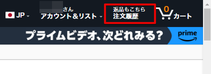 注文履歴をクリックする