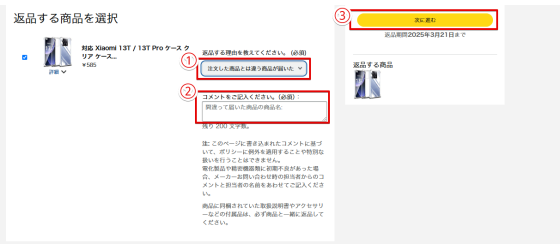 返品理由・コメントを入力する