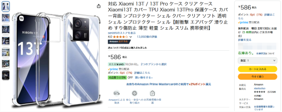 例としてスマホカバーを購入する